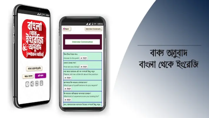 বাংলা থেকে ইংরেজি বাক্য অনুবাদ android App screenshot 0