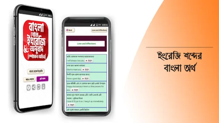 বাংলা থেকে ইংরেজি বাক্য অনুবাদ android App screenshot 9