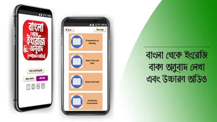 বাংলা থেকে ইংরেজি বাক্য অনুবাদ android App screenshot 13