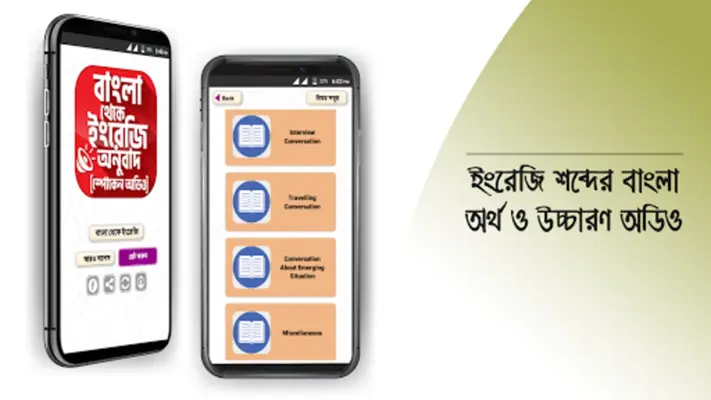 বাংলা থেকে ইংরেজি বাক্য অনুবাদ android App screenshot 14