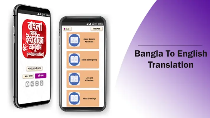 বাংলা থেকে ইংরেজি বাক্য অনুবাদ android App screenshot 16