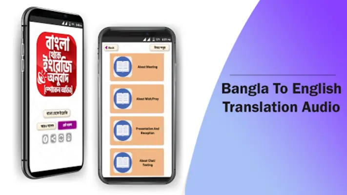 বাংলা থেকে ইংরেজি বাক্য অনুবাদ android App screenshot 17