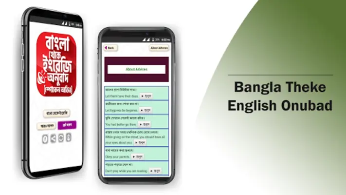 বাংলা থেকে ইংরেজি বাক্য অনুবাদ android App screenshot 18