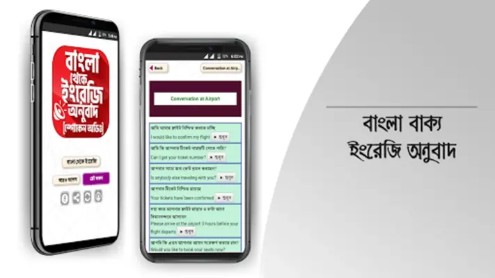 বাংলা থেকে ইংরেজি বাক্য অনুবাদ android App screenshot 1