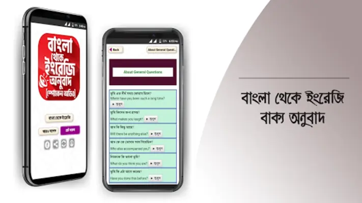 বাংলা থেকে ইংরেজি বাক্য অনুবাদ android App screenshot 2