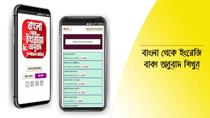 বাংলা থেকে ইংরেজি বাক্য অনুবাদ android App screenshot 3