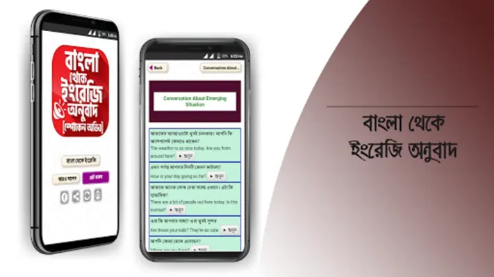 বাংলা থেকে ইংরেজি বাক্য অনুবাদ android App screenshot 4