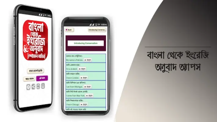 বাংলা থেকে ইংরেজি বাক্য অনুবাদ android App screenshot 5