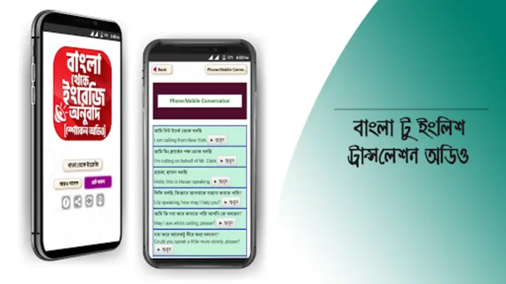 বাংলা থেকে ইংরেজি বাক্য অনুবাদ android App screenshot 6