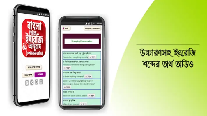 বাংলা থেকে ইংরেজি বাক্য অনুবাদ android App screenshot 8